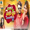 About Hamar Dhodi Dudh Ke Katori Ha Song